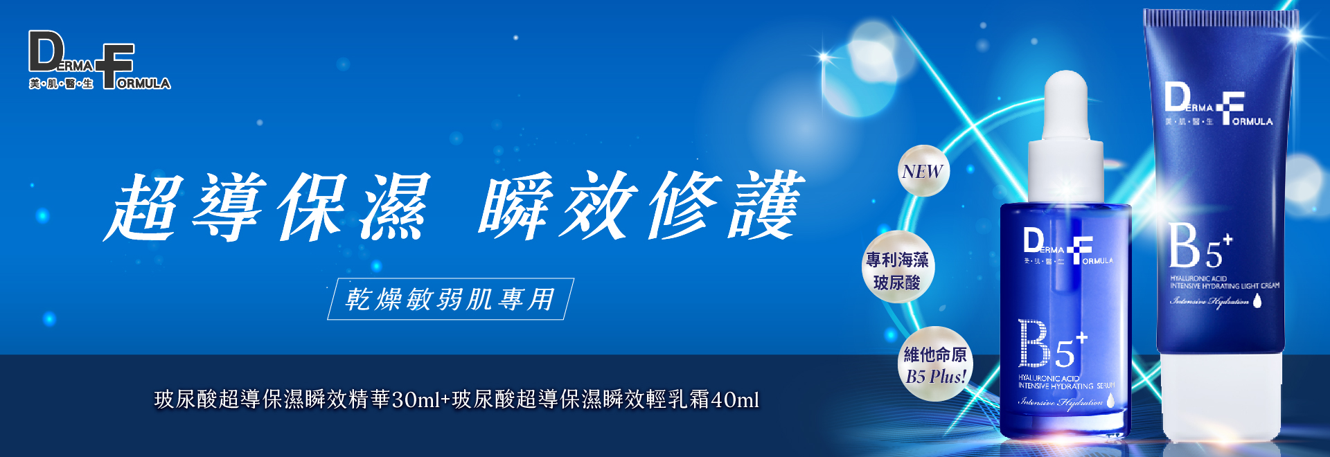 玻尿酸超導保濕瞬效精華全新上市