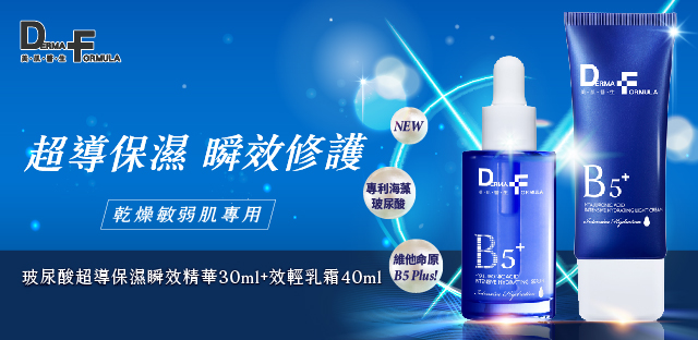 新焦點-敏弱保濕、瞬效修護