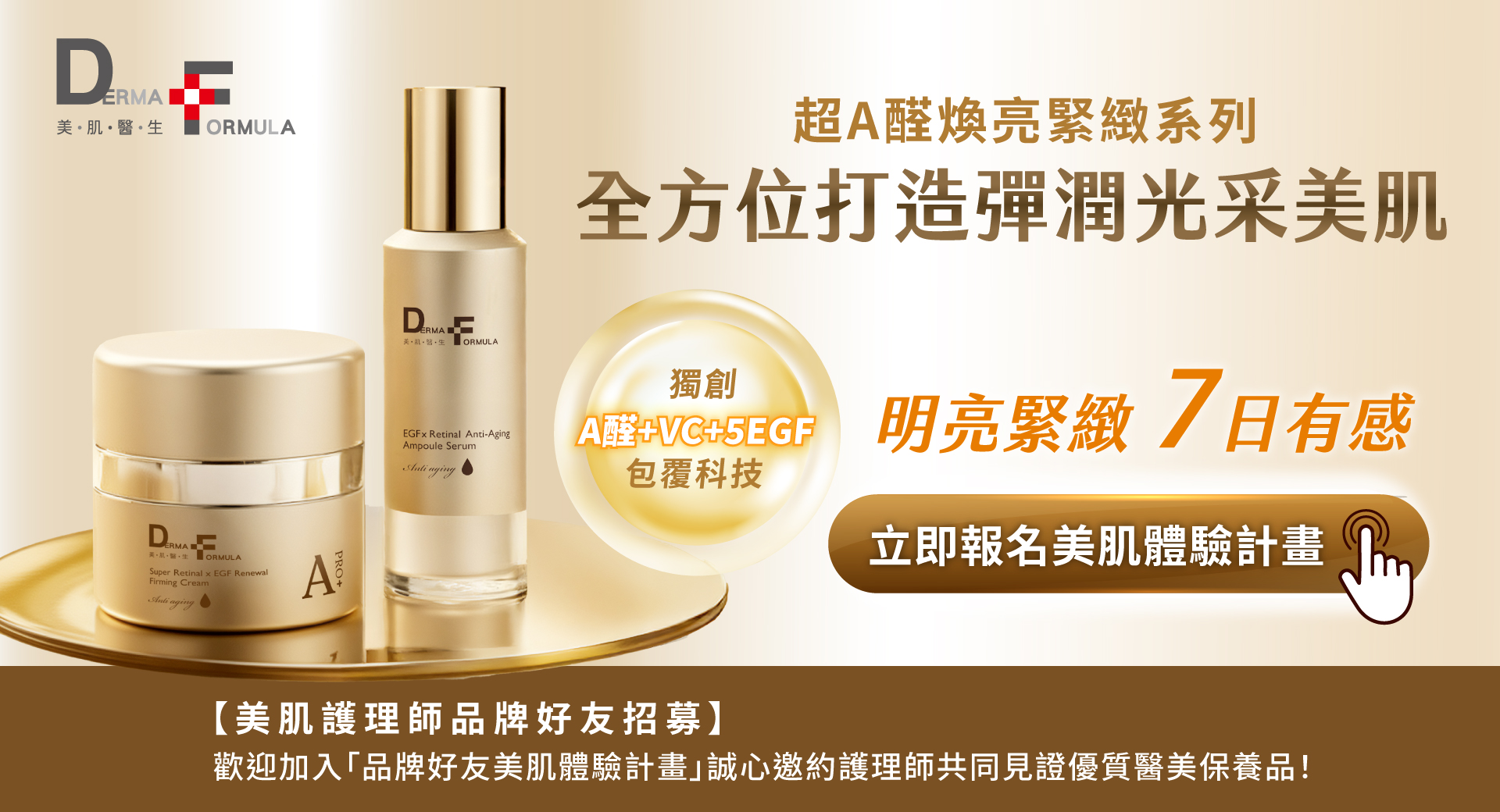 美肌護理師品牌好友招募計畫開跑囉!!