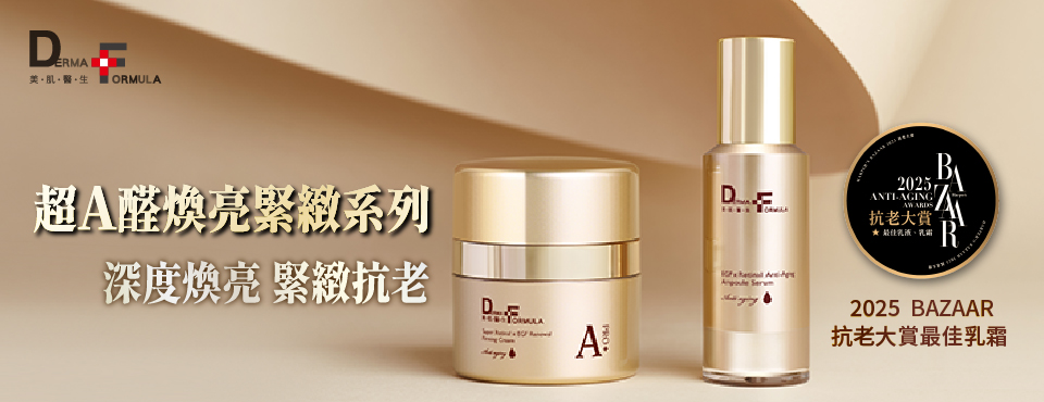 2025Bazaar抗老大賞最佳乳霜